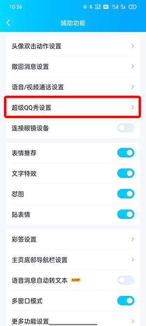 QQ超级QQ秀怎么关闭 QQ超级QQ秀关闭教程