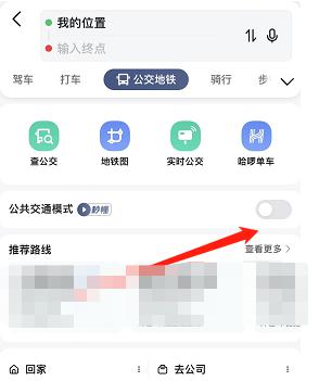 高德地图公交模式怎么开启及使用 高德地图公交模式开启及使用教程