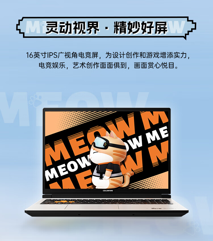 6899 元，七彩虹 MEOW R16 雪影白笔记本新增配置首销：R9-7845HX + 16G + 512G + RTX4060