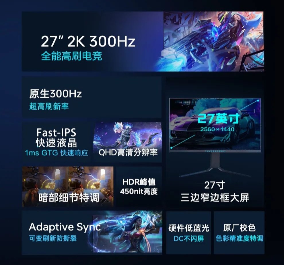 雷神黑武士 27 英寸电竞显示器 DQ27F300L 开启预约：2K+300Hz，首发 1799 元