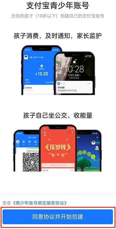 支付宝青少年账号怎么注册 支付宝青少年账号注册方法