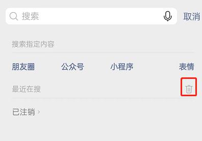 微信最近在搜记录怎么删除 微信最近在搜记录删除方法