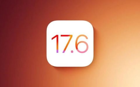 iOS 17.6正式版发布？iOS 17系列正式养老？