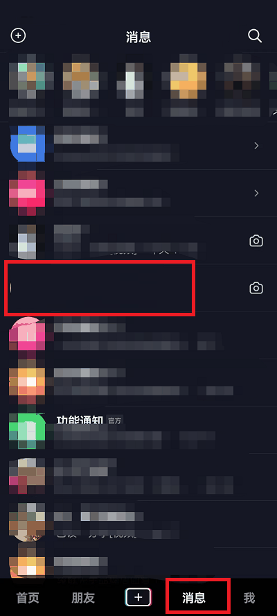 抖音好友消息免打扰怎么设置 抖音好友消息免打扰设置方法