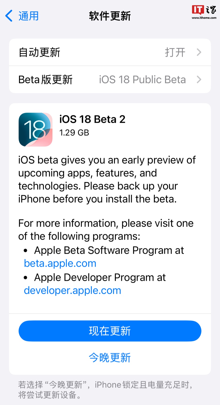 苹果 ios 18 和 ipados 18 公测版 beta 2 更新发布