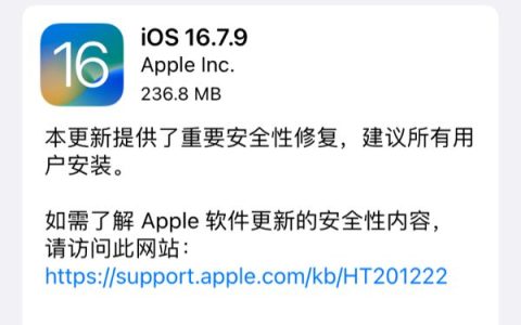 苹果向旧款 iPhone / iPad 发布 iOS / iPadOS 16.7.9 和 15.8.3 更新：修复安全漏洞