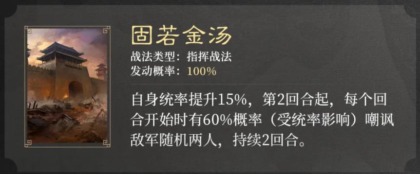 三国谋定天下S2赛季新战法是什么 三国谋定天下S2赛季新战法一览