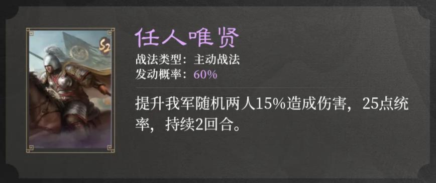 三国谋定天下S2赛季新战法是什么 三国谋定天下S2赛季新战法一览