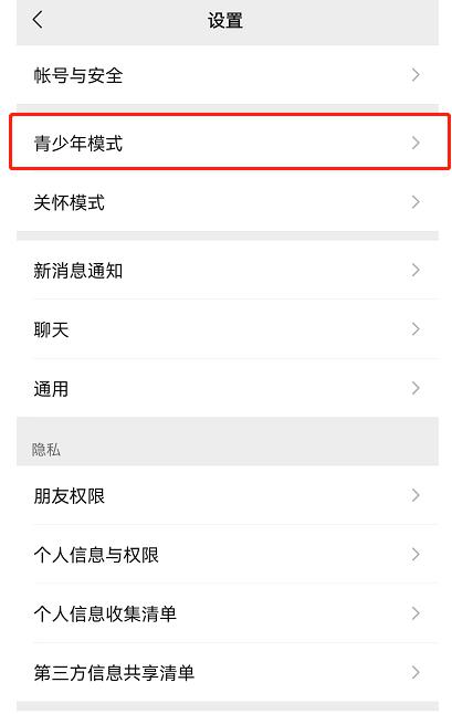 微信青少年模式怎么设置限制付款 微信青少年模式设置限制付款教程