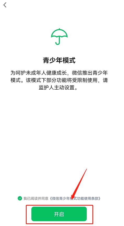 微信青少年模式怎么设置限制付款 微信青少年模式设置限制付款教程