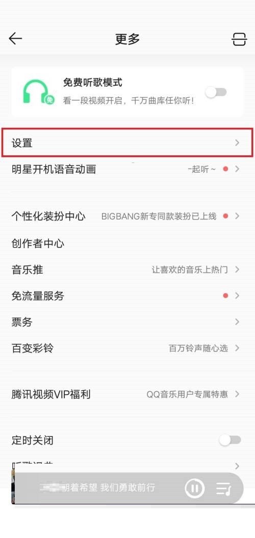 QQ音乐怎么关闭音乐宠物 QQ音乐关闭音乐宠物方法