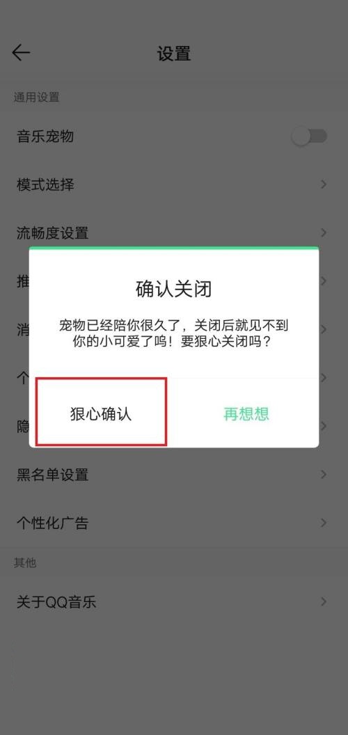 QQ音乐怎么关闭音乐宠物 QQ音乐关闭音乐宠物方法