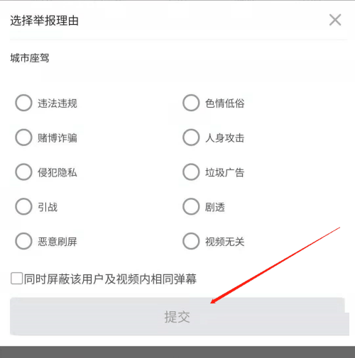 哔哩哔哩怎么举报弹幕 哔哩哔哩弹幕举报方法