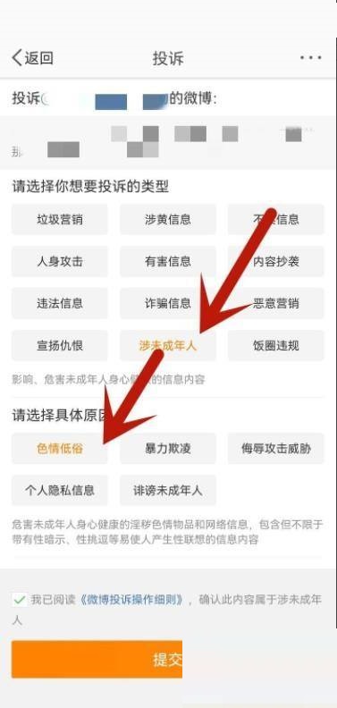 微博怎么举报投诉 微博举报投诉教程