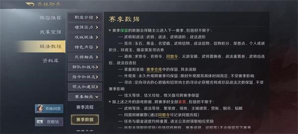 三国谋定天下S2赛季保留了哪些东西 三国谋定天下S2赛季保留物品一览