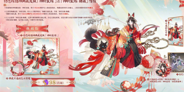 《阴阳师》典藏皮肤神祈良缘获取攻略