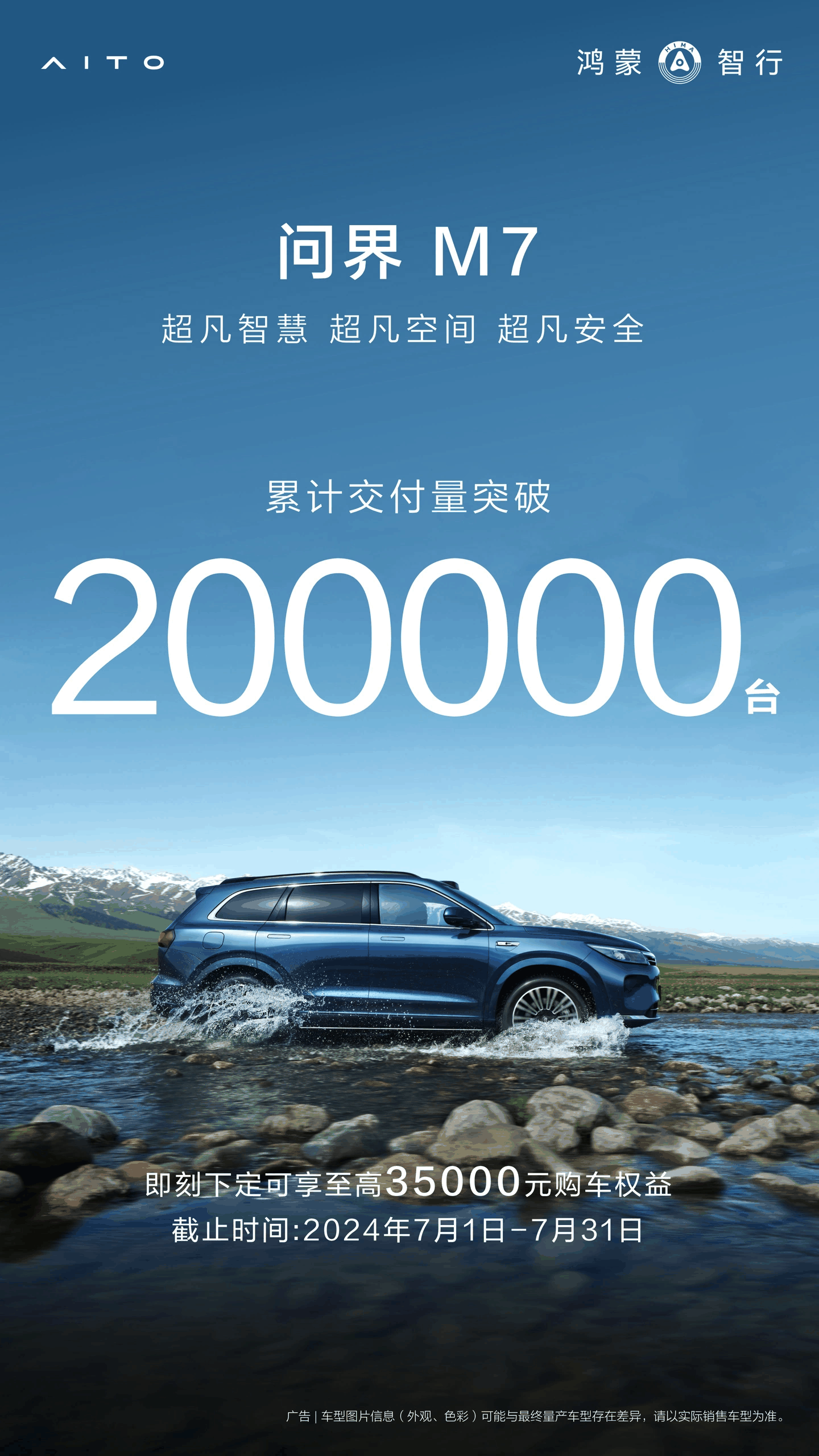 国民 suv 标杆！交付达 20 万辆的问界新 m7，如此成就口碑和销量双赢