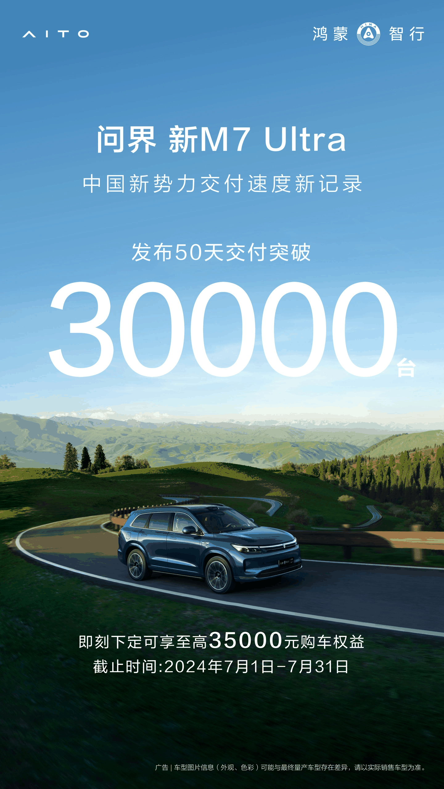 国民 SUV 标杆！交付达 20 万辆的问界新 M7，如此成就口碑和销量双赢