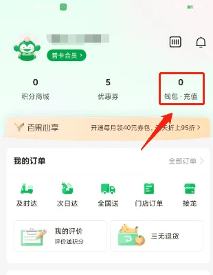 百果园怎么充值余额