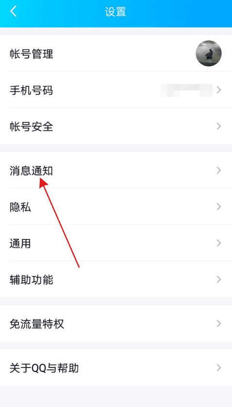 QQ如何隐藏通知 QQ隐藏通知内容教程