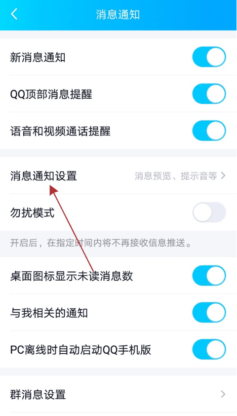 QQ如何隐藏通知 QQ隐藏通知内容教程