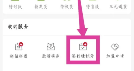 百果园app在哪签到打卡