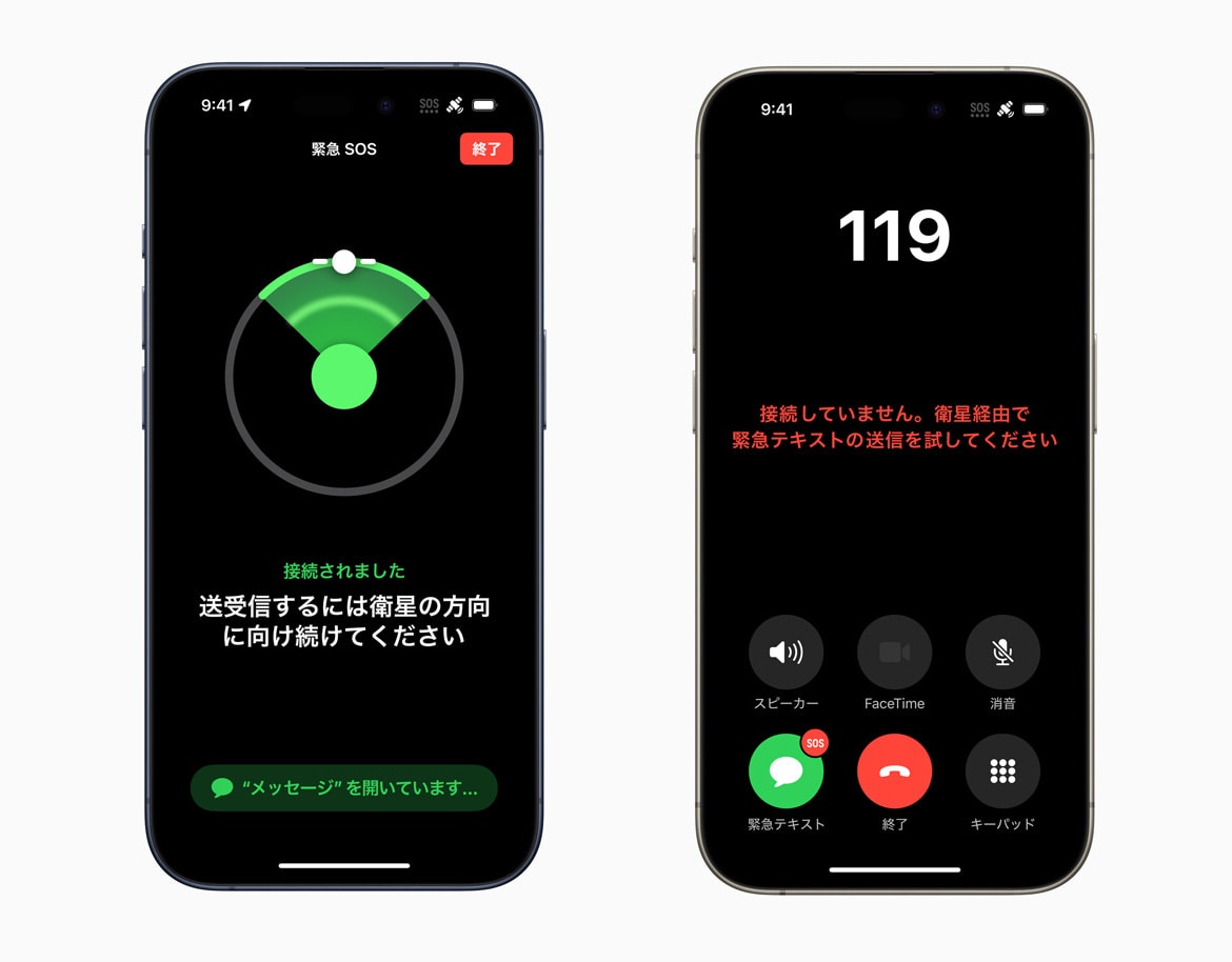 苹果宣布在日本开通卫星紧急求救功能：覆盖 iphone 14/15 全系，支持快速拨打 110、119 等电话