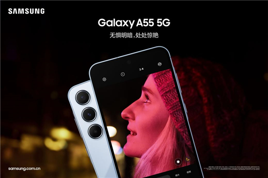 学生党暑假换机看过来 三星Galaxy A55 5G不容错过