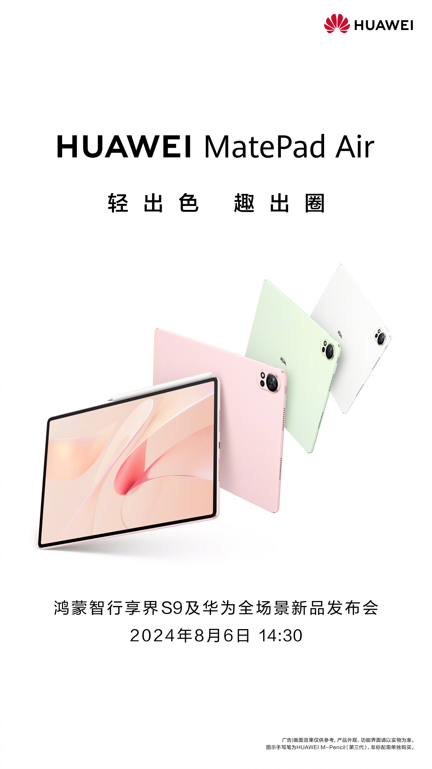 全新华为 MatePad Pro、MatePad Air 平板 8 月 6 日发布：搭载天生会画 App 正式版，支持隔空绘画