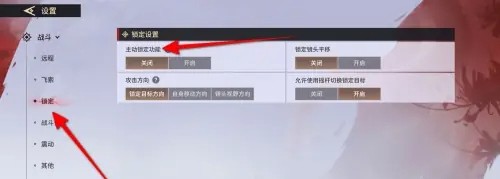 《永劫无间》主动锁定开启方法