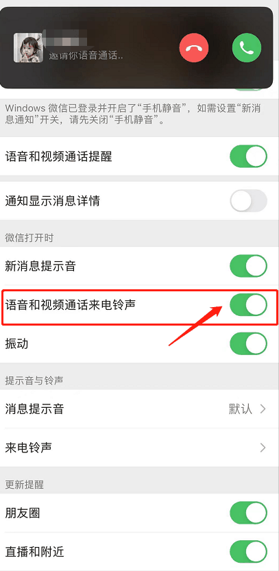 微信怎么关闭来电铃声 微信关闭来电铃声的方法