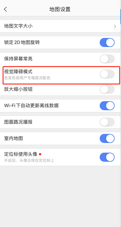 高德地图色弱配色怎么开启 高德地图开启色弱配色的方法
