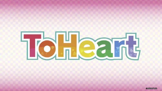 美少女经典游戏《ToHeart》宣布将推出重制版