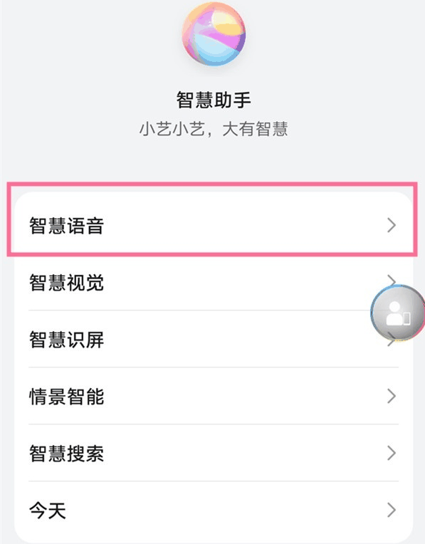如何开启鸿蒙语音唤醒 鸿蒙语音唤醒开启的方法