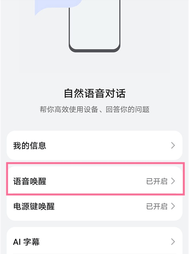 如何开启鸿蒙语音唤醒 鸿蒙语音唤醒开启的方法