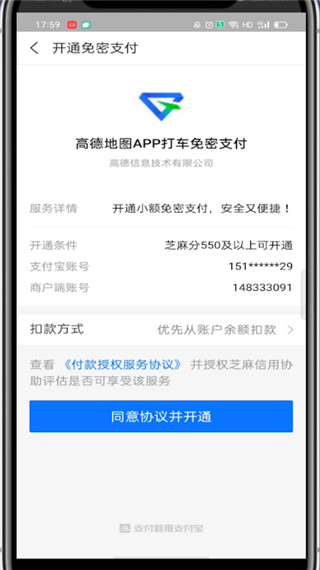 高德打车怎么开通免密支付 高德打车开通免密支付教程