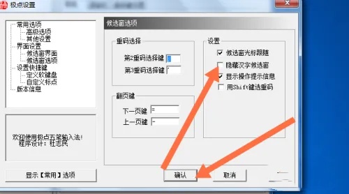 极点五笔输入法是什么 极点五笔打字没有选字框出来怎么办 