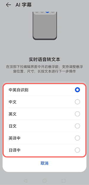 鸿蒙在哪里实时翻译字幕 鸿蒙中实时翻译字幕的方法