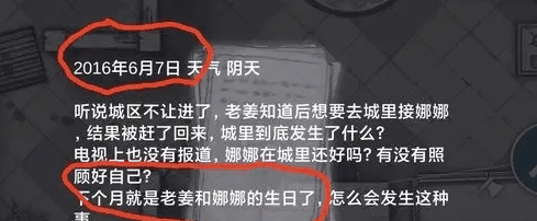 阿瑞斯病毒2娜娜生日密码是什么