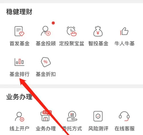 中银证券app基金排行怎么看