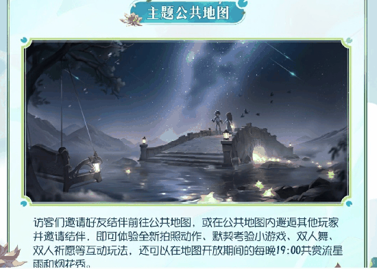 《第五人格》梦境邀约玩法介绍