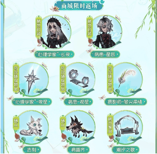 《第五人格》梦境邀约玩法介绍