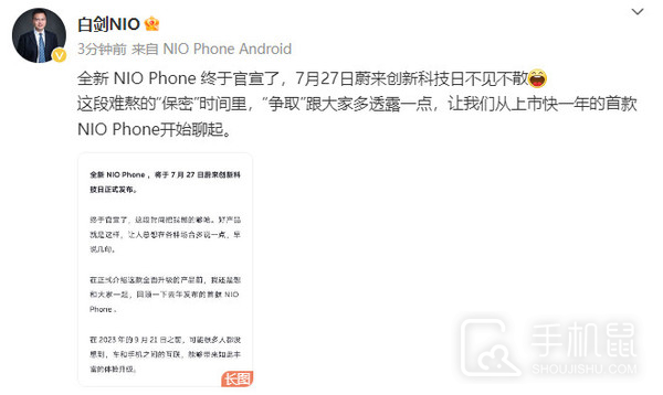 蔚来第二代手机NIO Phone2正式官宣 将于7月27日发布