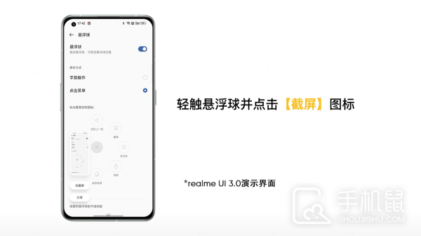 真我Realme GT6怎么截屏？