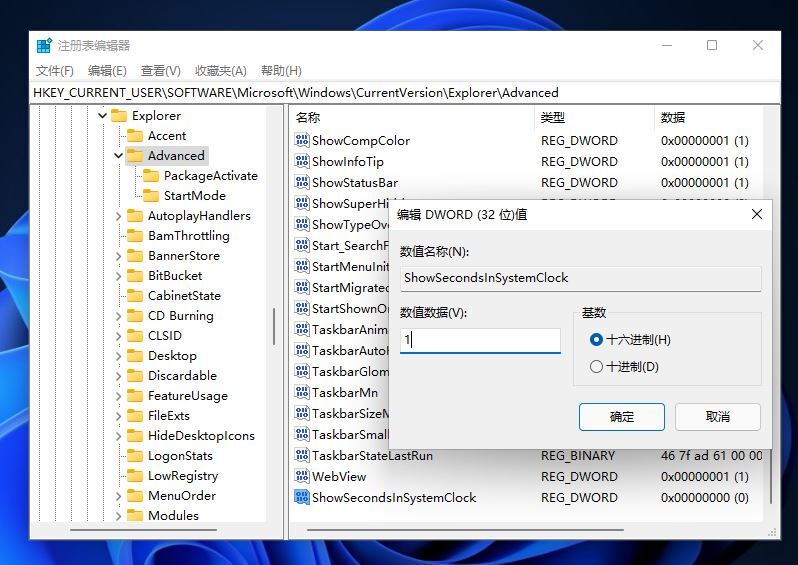 win11电脑怎么设置时间显示秒数 win11时间显示秒数设置方法插图6