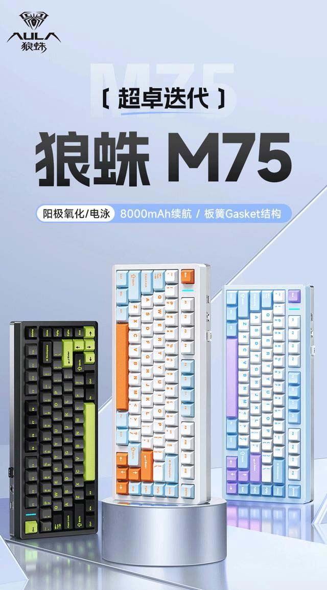 狼蛛M75值得购买吗? 狼蛛M75三模铝坨坨键盘拆解测评插图6