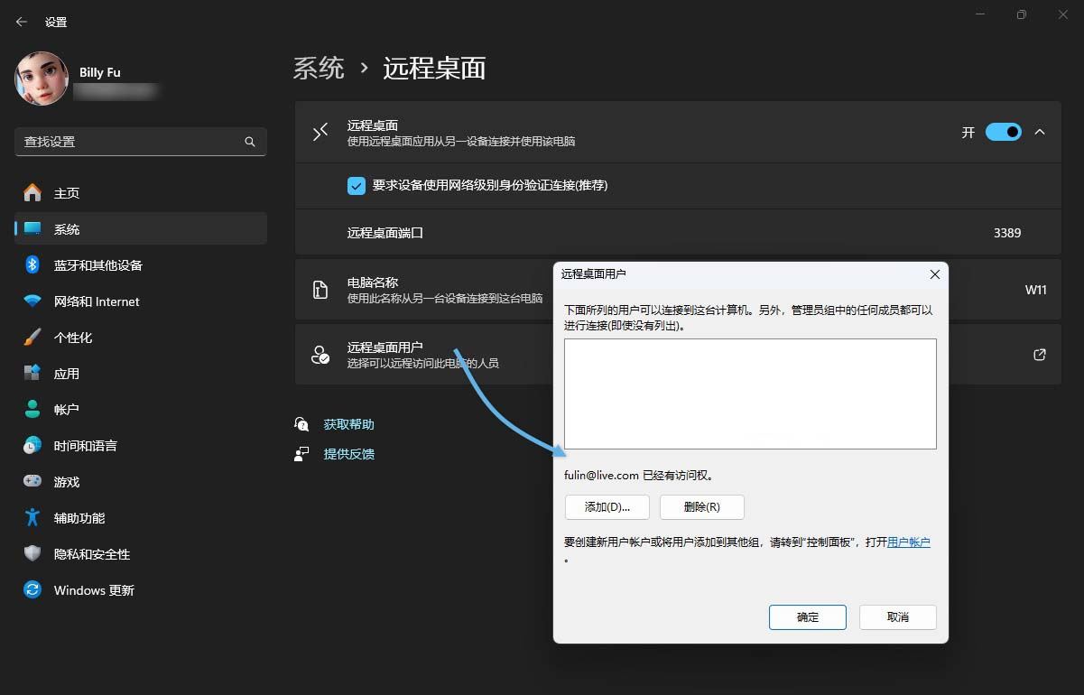 win11远程桌面连接怎么打开? Win11远程桌面连接使用指南插图4