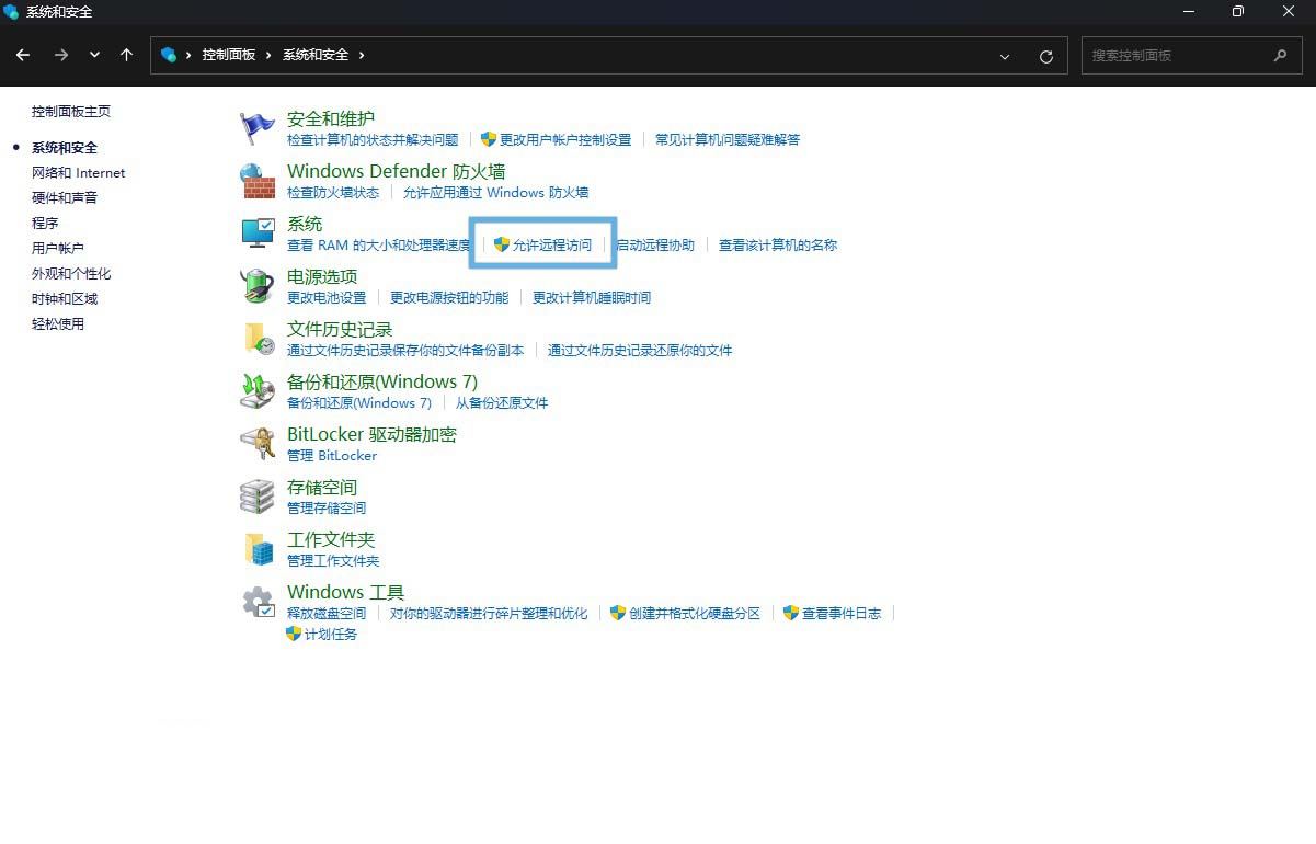 win11远程桌面连接怎么打开? Win11远程桌面连接使用指南插图6