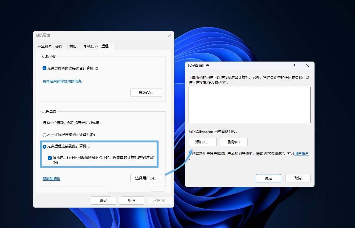 win11远程桌面连接怎么打开? Win11远程桌面连接使用指南插图8