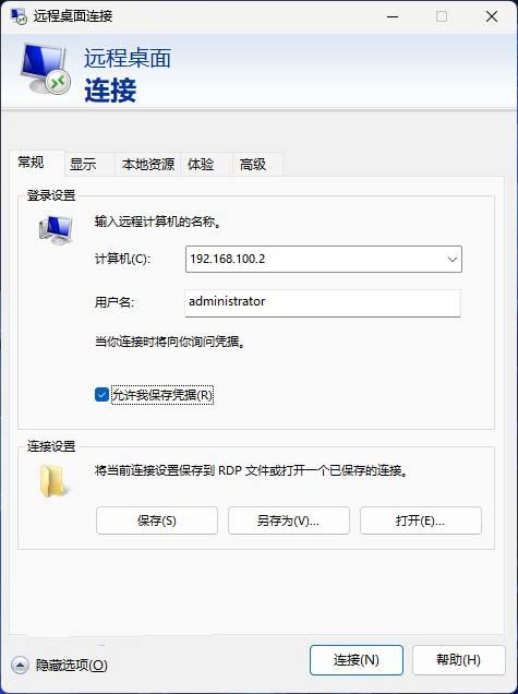 win11远程桌面连接怎么打开? Win11远程桌面连接使用指南插图12